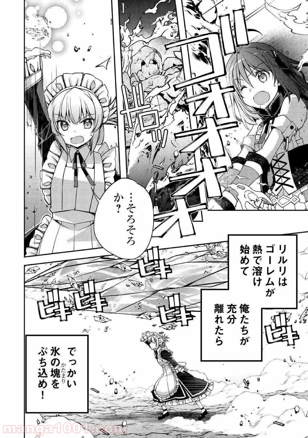 ヤンキーは異世界で精霊に愛されます。 - 第28話 - Page 12