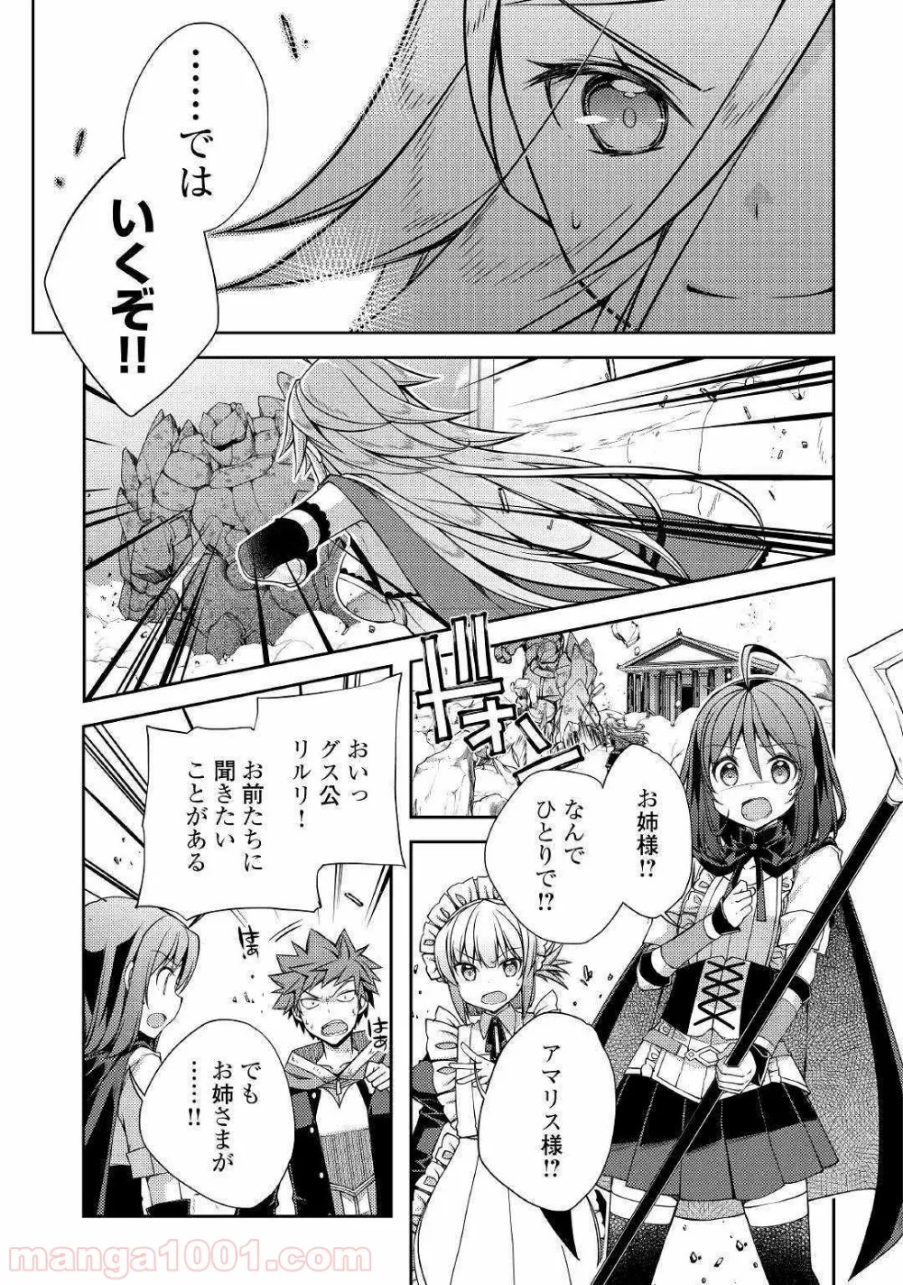 ヤンキーは異世界で精霊に愛されます。 - 第28話 - Page 3