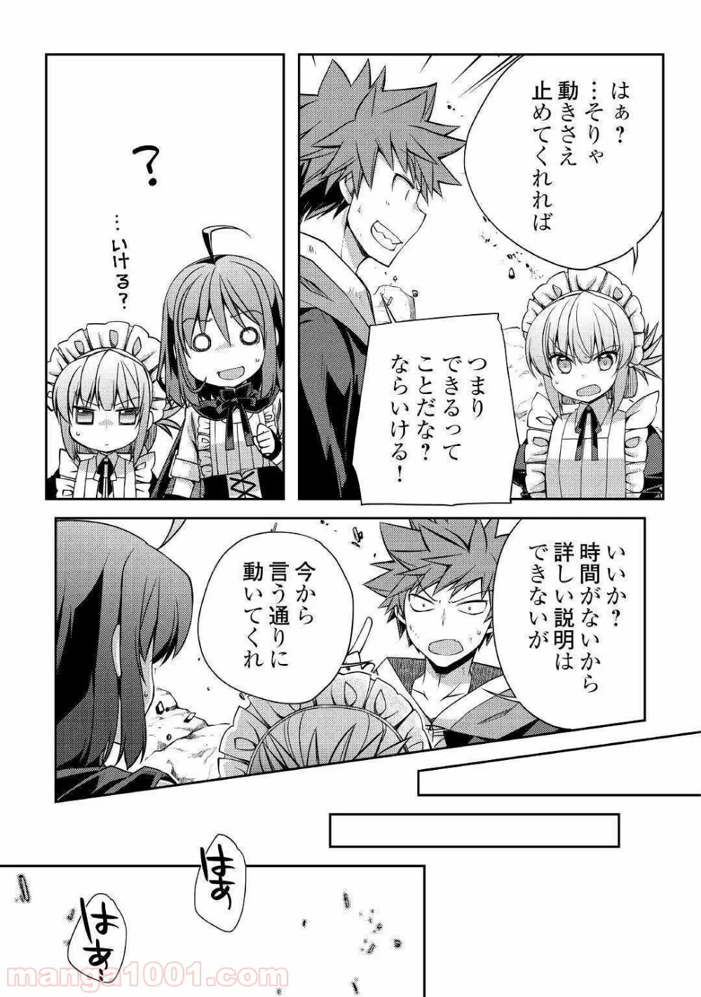 ヤンキーは異世界で精霊に愛されます。 - 第28話 - Page 5