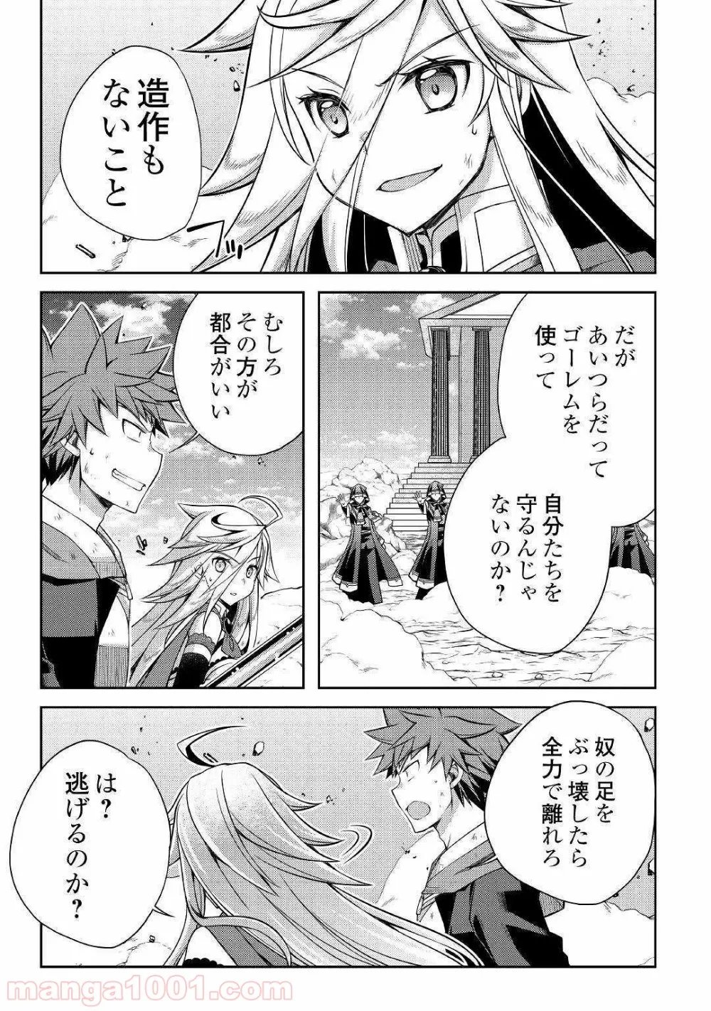 ヤンキーは異世界で精霊に愛されます。 - 第28話 - Page 7