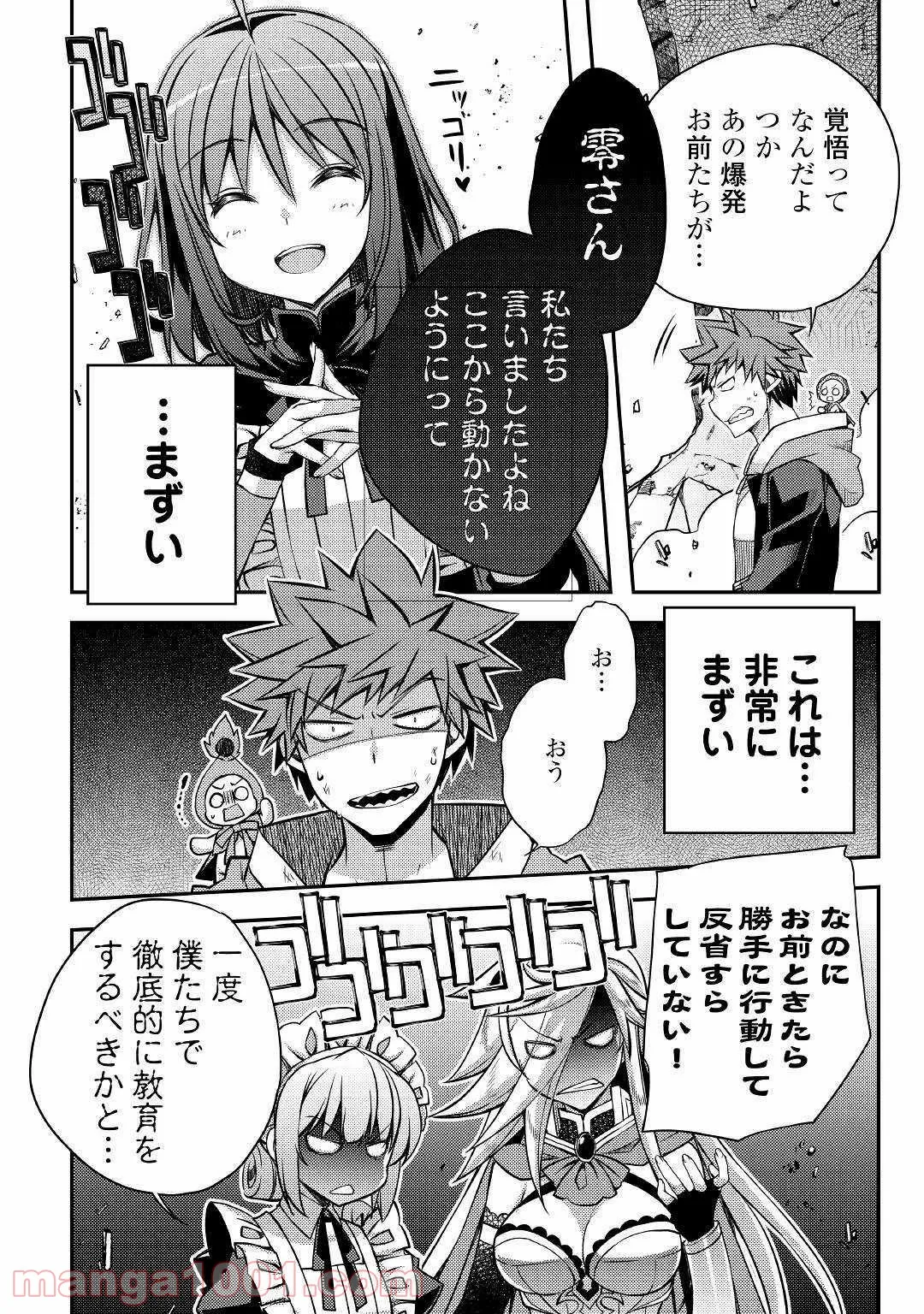 ヤンキーは異世界で精霊に愛されます。 - 第30話 - Page 4