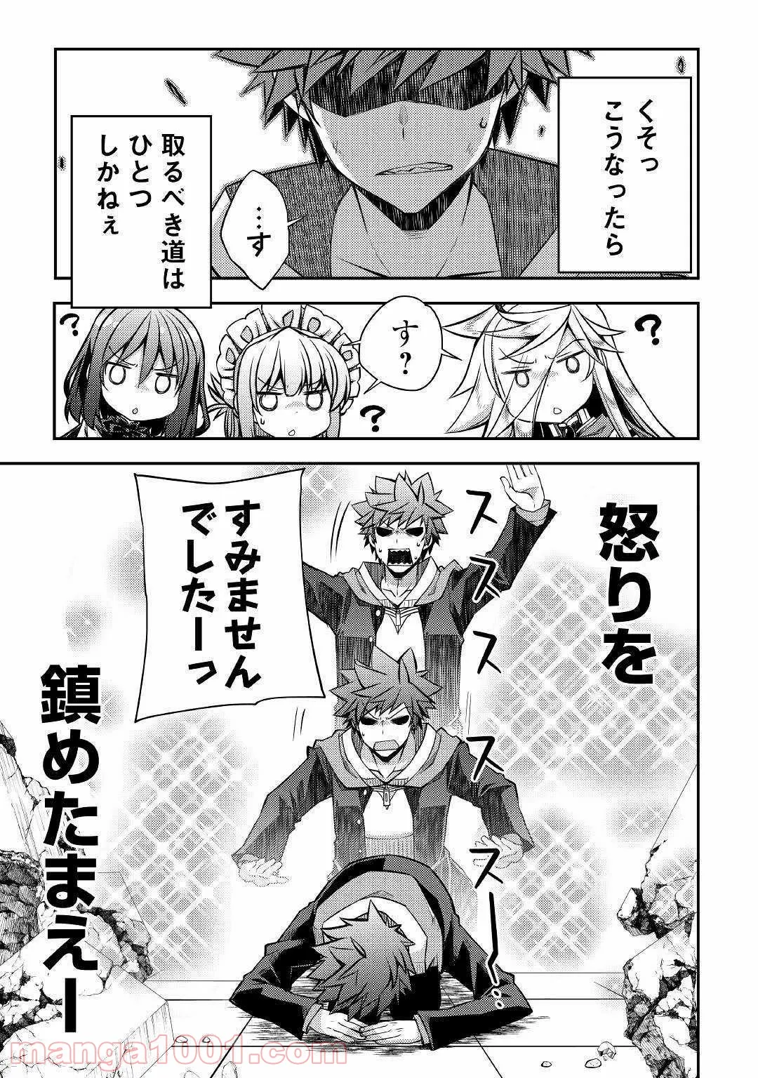 ヤンキーは異世界で精霊に愛されます。 - 第30話 - Page 5