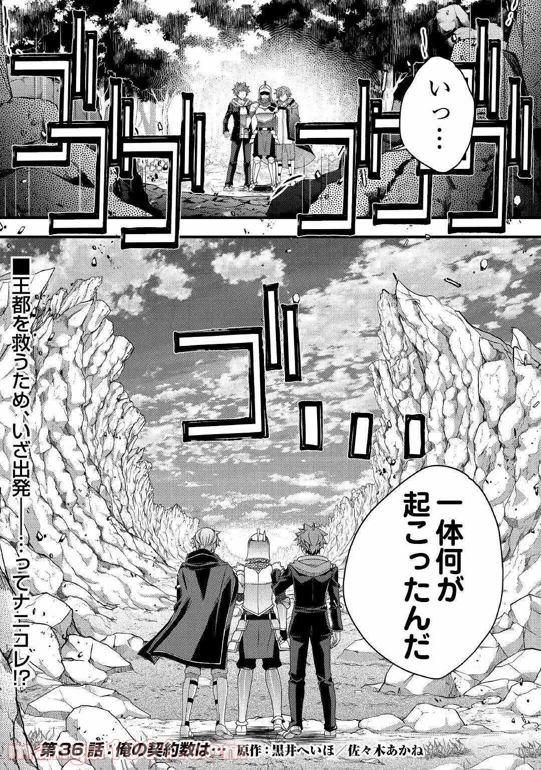 ヤンキーは異世界で精霊に愛されます。 - 第36話 - Page 1