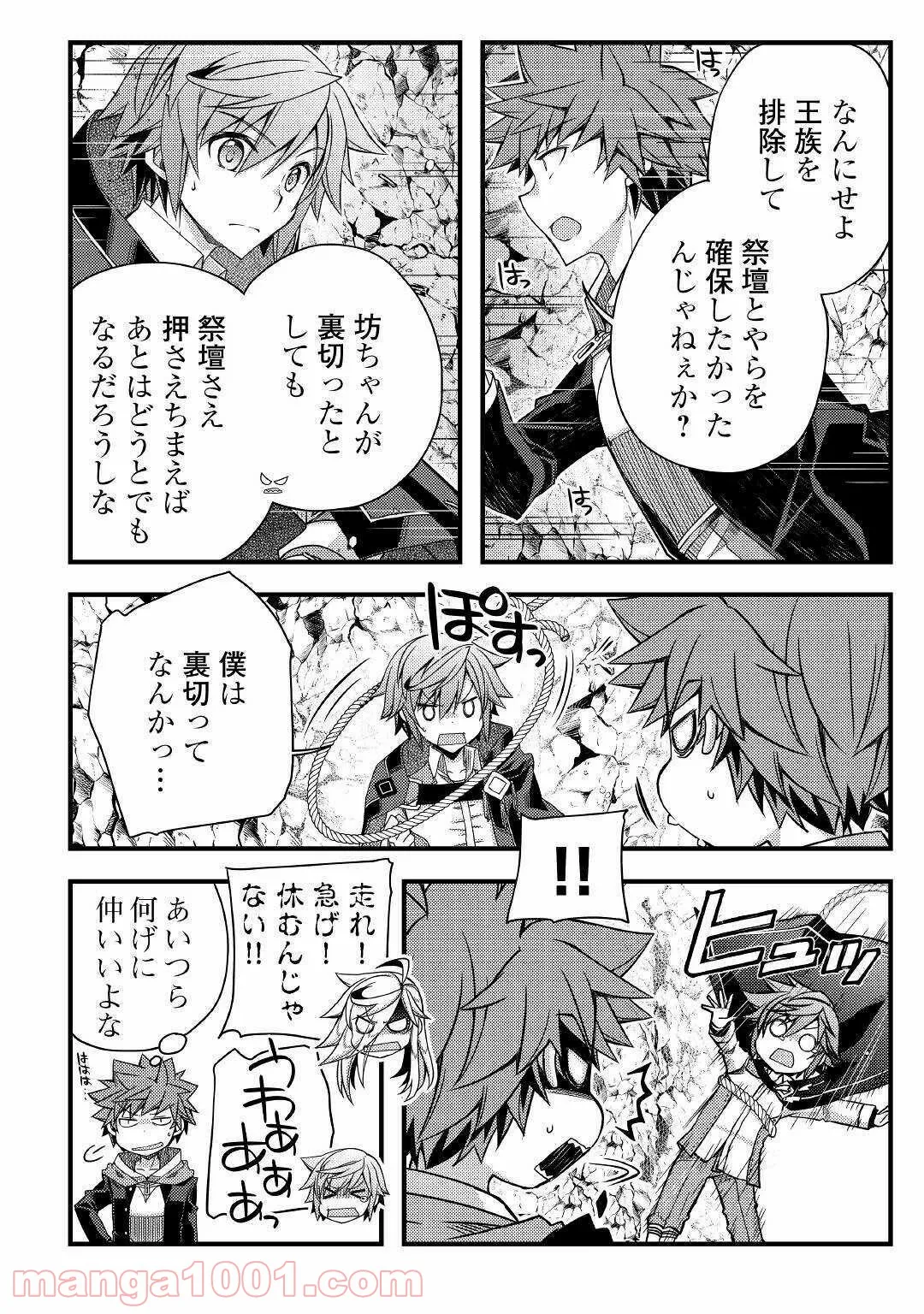 ヤンキーは異世界で精霊に愛されます。 - 第36話 - Page 6