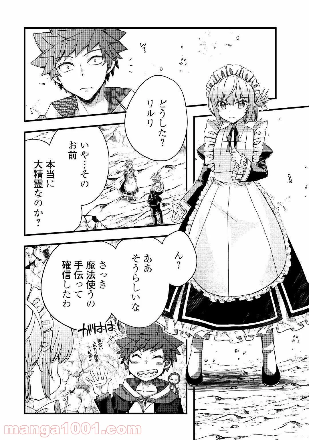 ヤンキーは異世界で精霊に愛されます。 - 第36話 - Page 7