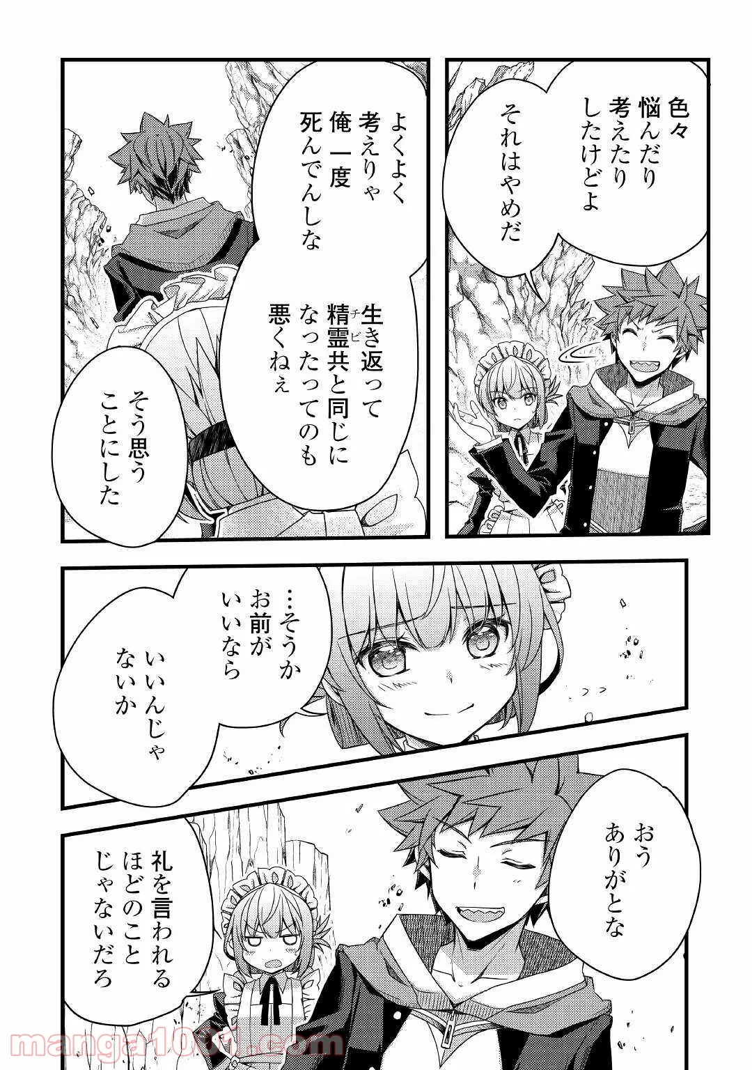 ヤンキーは異世界で精霊に愛されます。 - 第36話 - Page 8