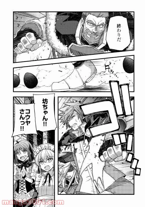 ヤンキーは異世界で精霊に愛されます。 - 第39話 - Page 18