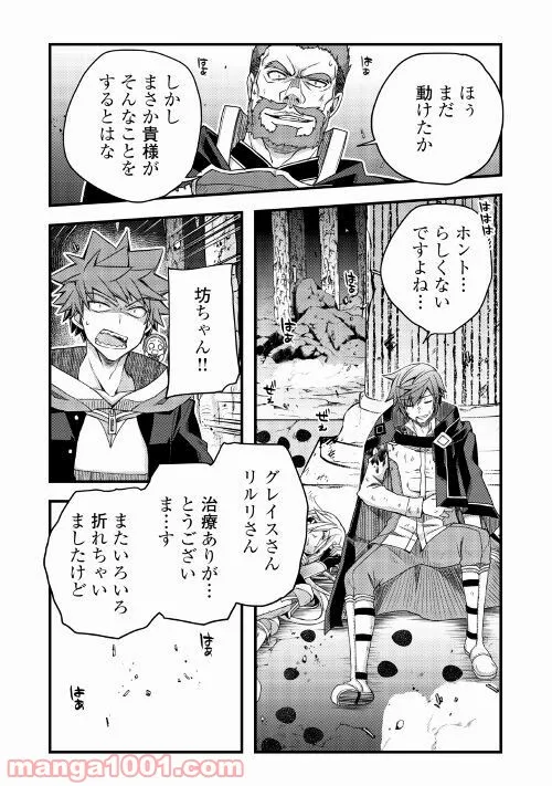 ヤンキーは異世界で精霊に愛されます。 - 第39話 - Page 19