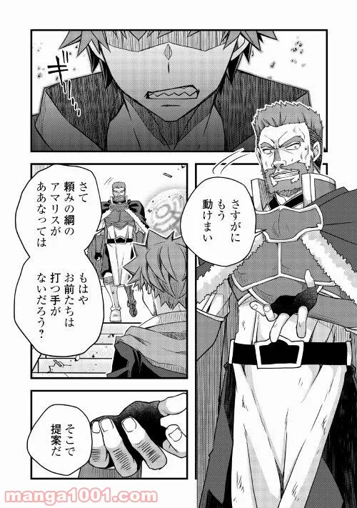 ヤンキーは異世界で精霊に愛されます。 - 第39話 - Page 20