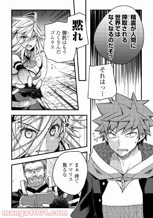 ヤンキーは異世界で精霊に愛されます。 - 第39話 - Page 5