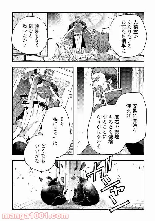 ヤンキーは異世界で精霊に愛されます。 - 第39話 - Page 7