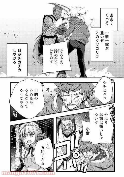 ヤンキーは異世界で精霊に愛されます。 - 第40話 - Page 9