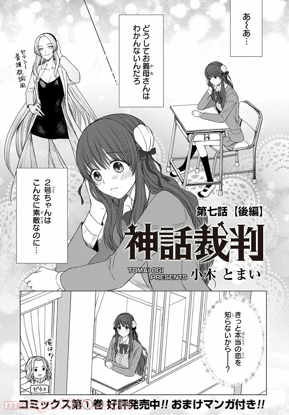 神話裁判 第7.2話 - Trang 2