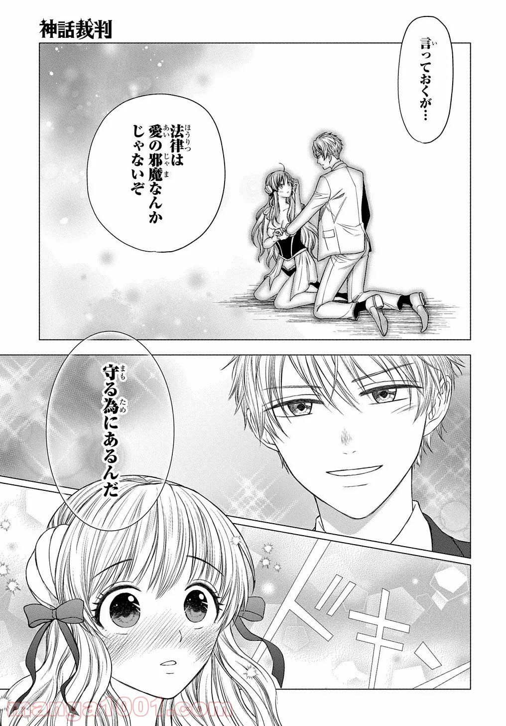 神話裁判 第7.2話 - Trang 15
