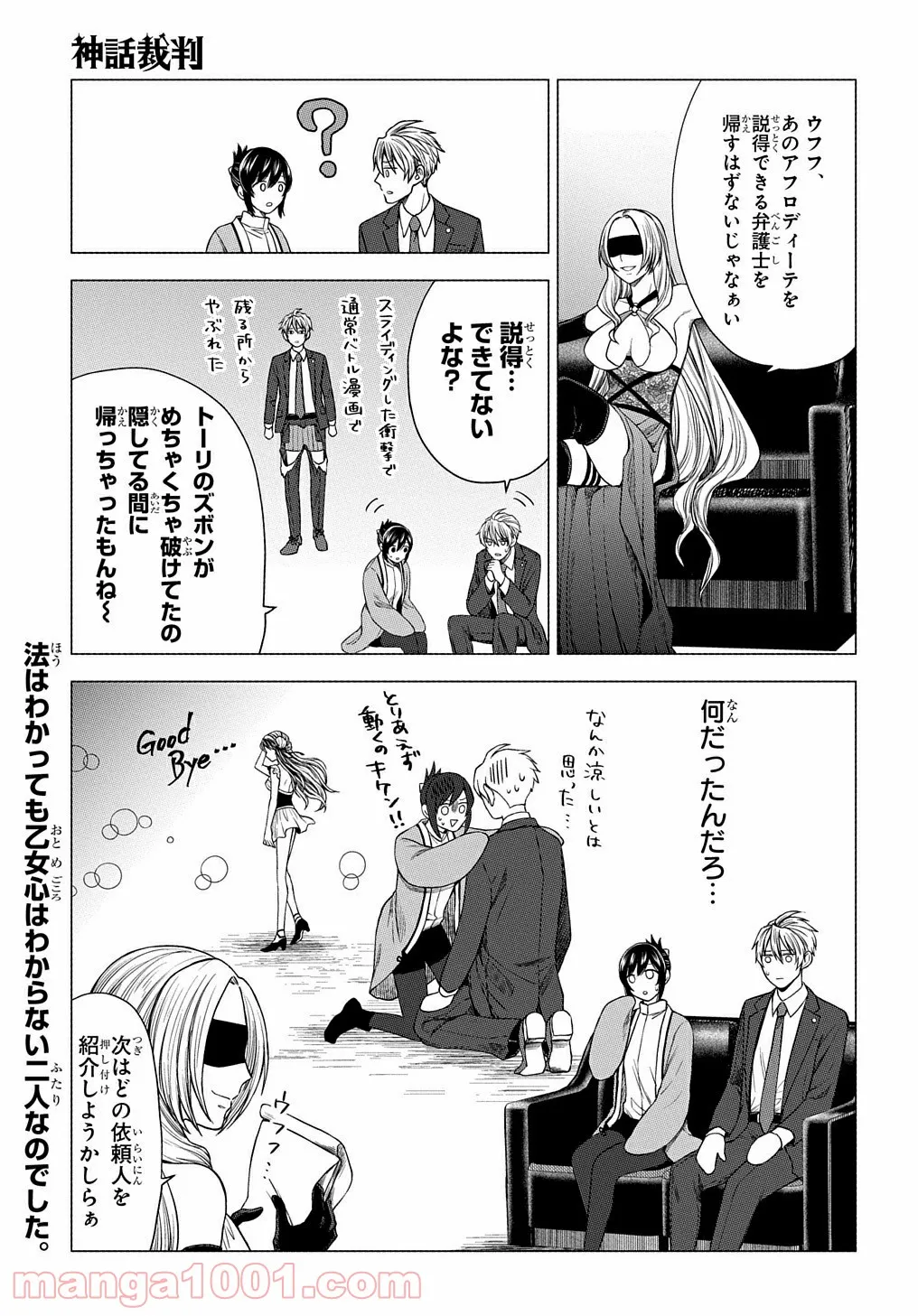 神話裁判 第7.2話 - Trang 19