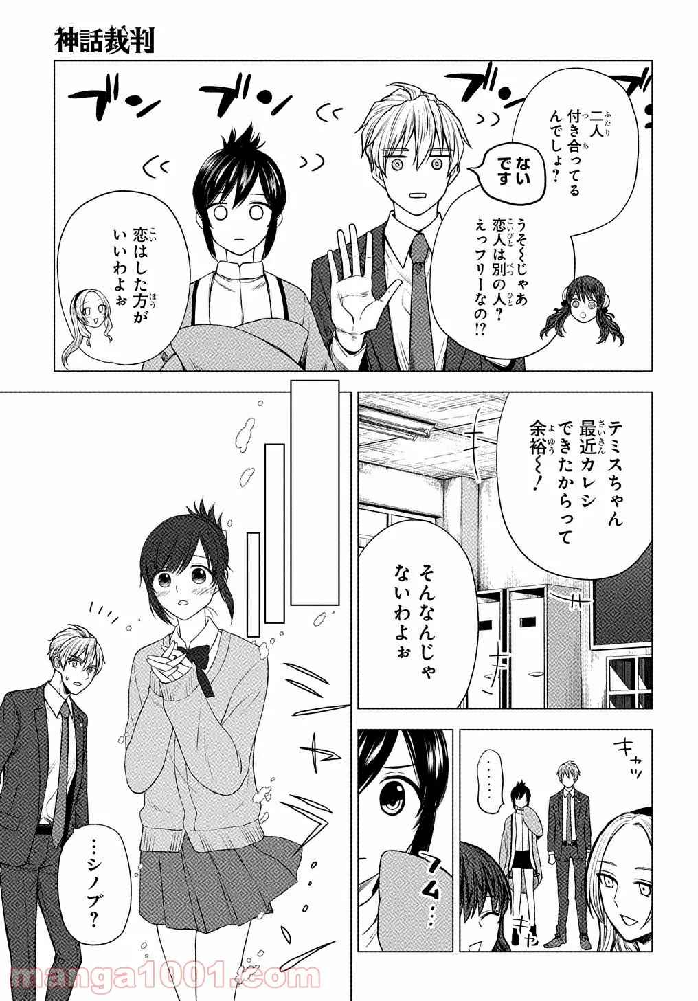 神話裁判 第7.2話 - Trang 5