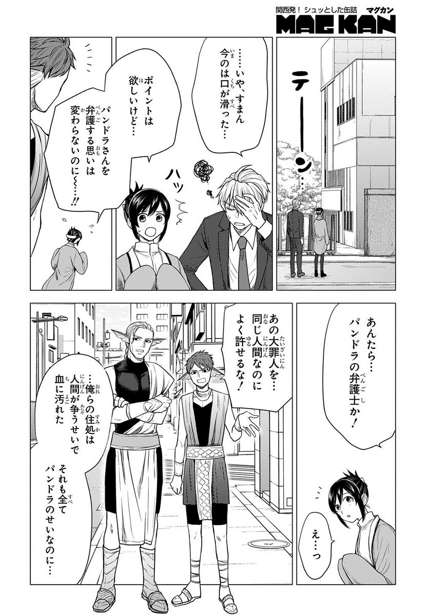 神話裁判 第8.1話 - Trang 14