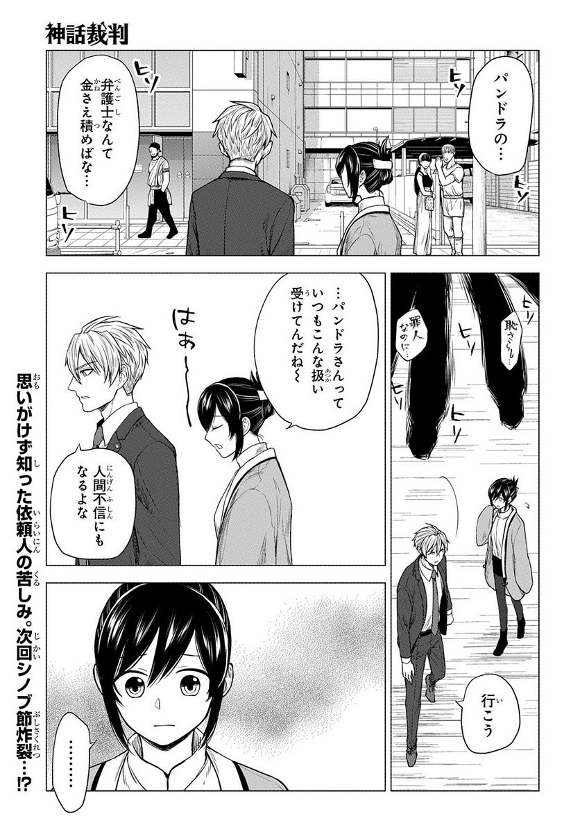 神話裁判 第8.1話 - Trang 15