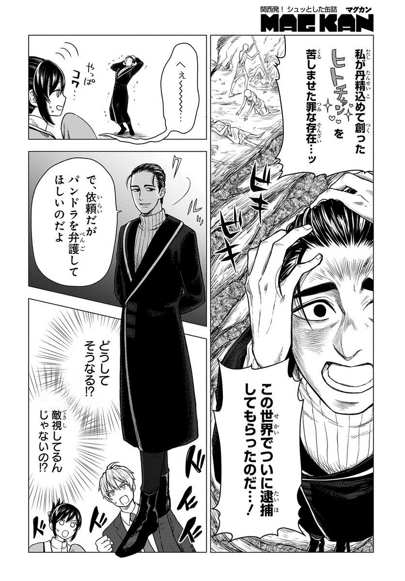 神話裁判 第8.1話 - Trang 6