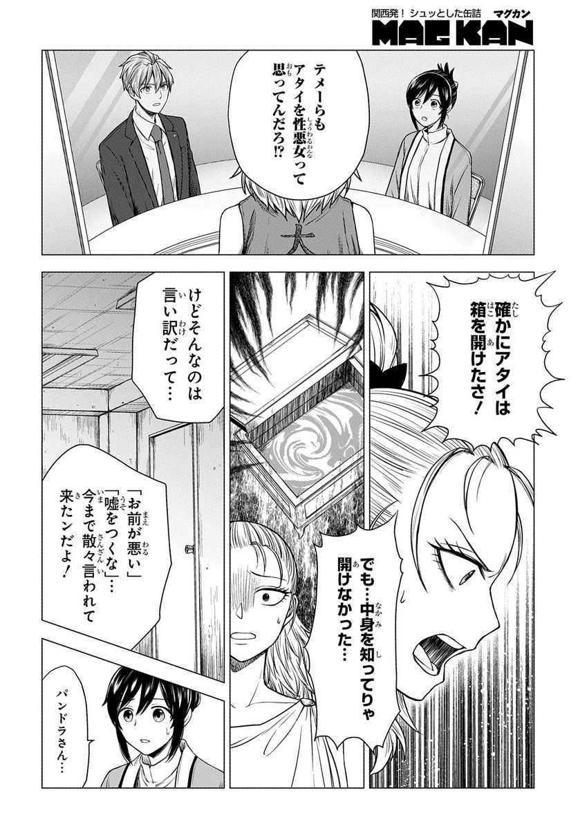神話裁判 第8.1話 - Trang 10