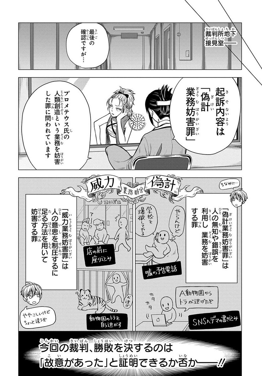 神話裁判 第8.2話 - Trang 2