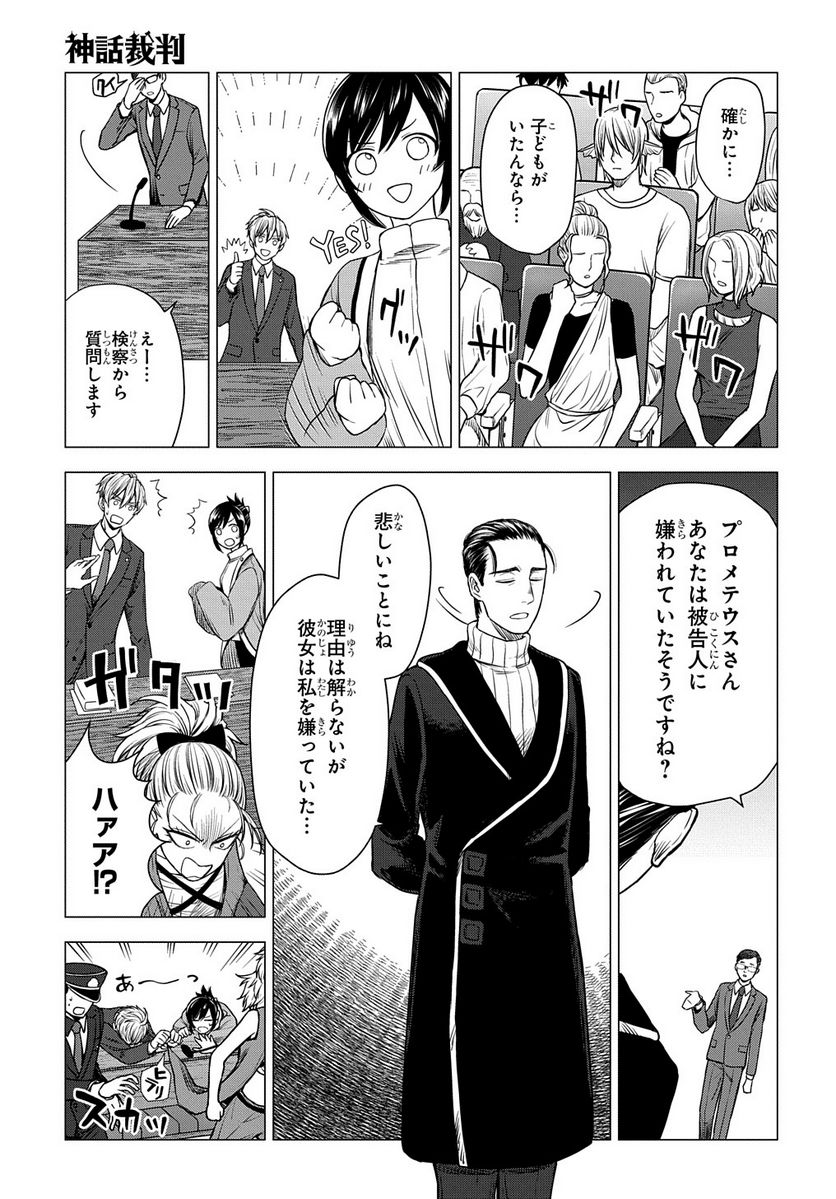 神話裁判 第8.2話 - Trang 11