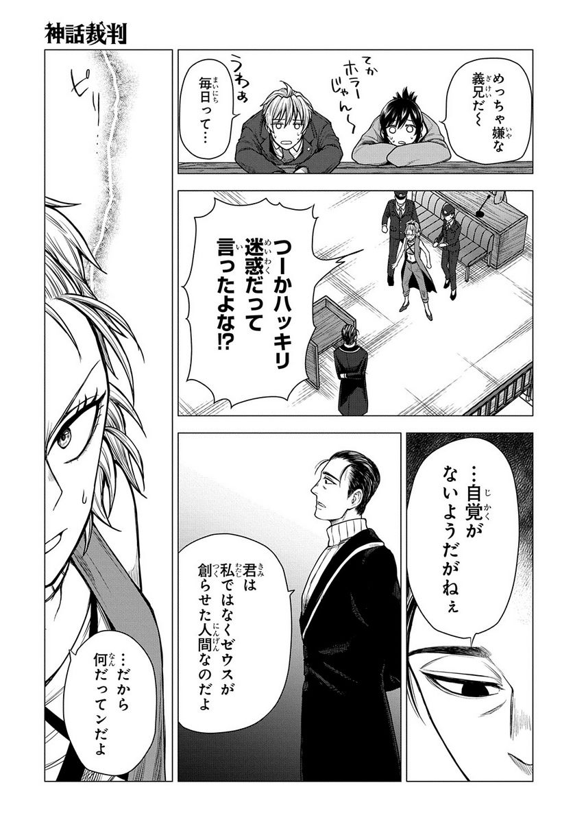 神話裁判 第8.2話 - Trang 13