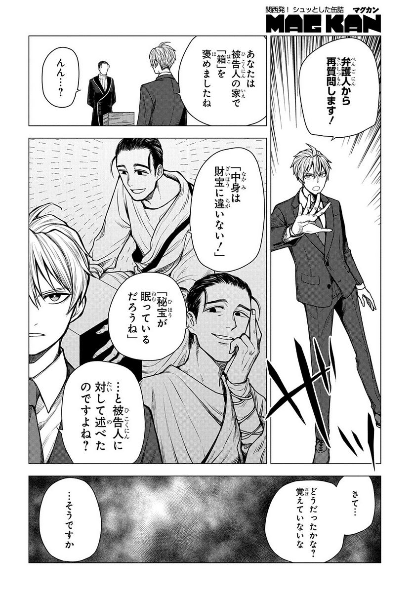 神話裁判 第8.2話 - Trang 16