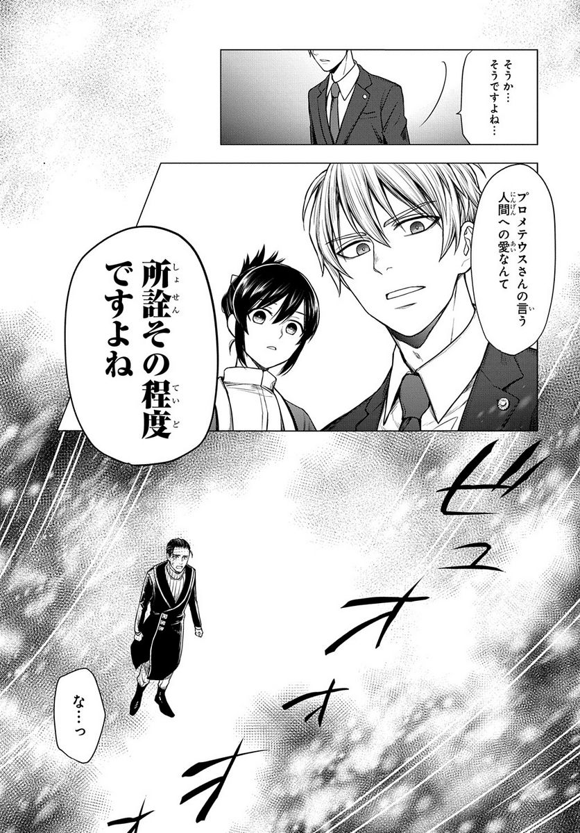 神話裁判 第8.2話 - Trang 20