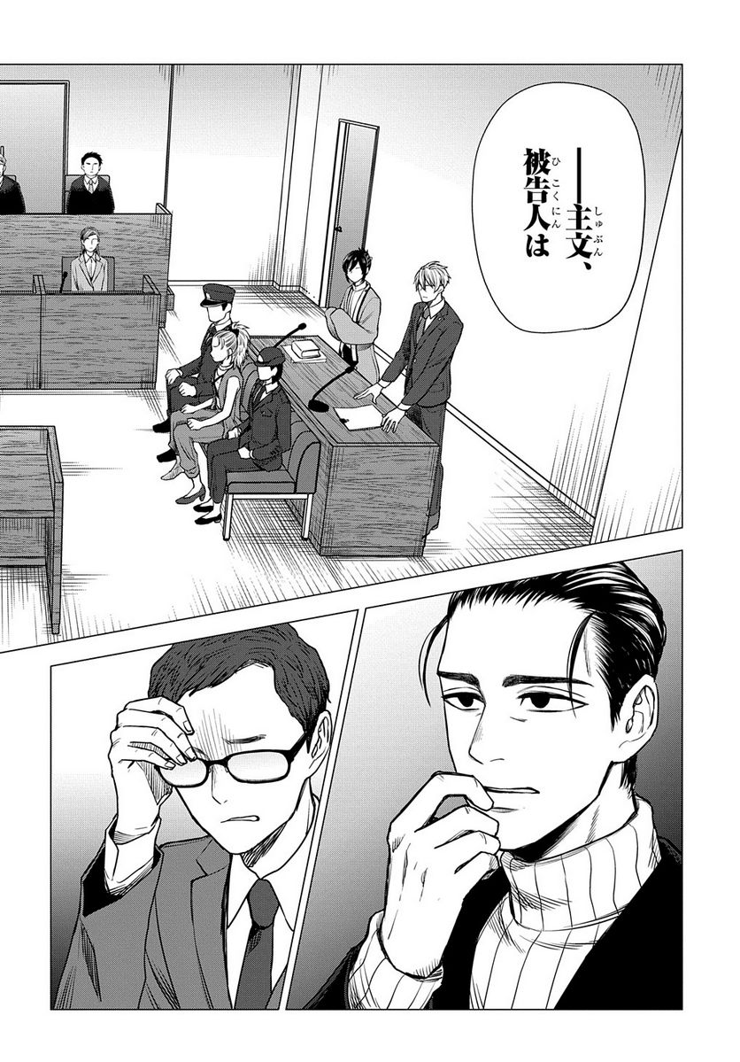 神話裁判 第8.2話 - Trang 26