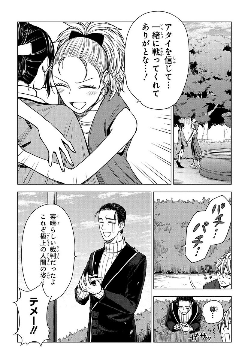 神話裁判 第8.2話 - Trang 28