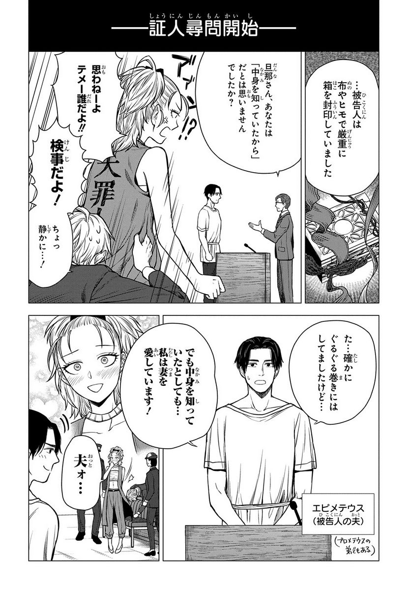 神話裁判 第8.2話 - Trang 6