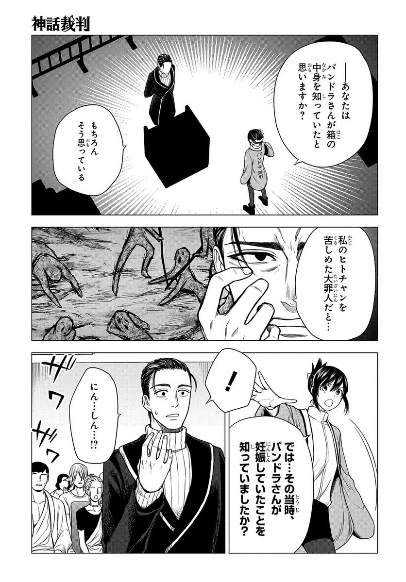 神話裁判 第8.2話 - Trang 9