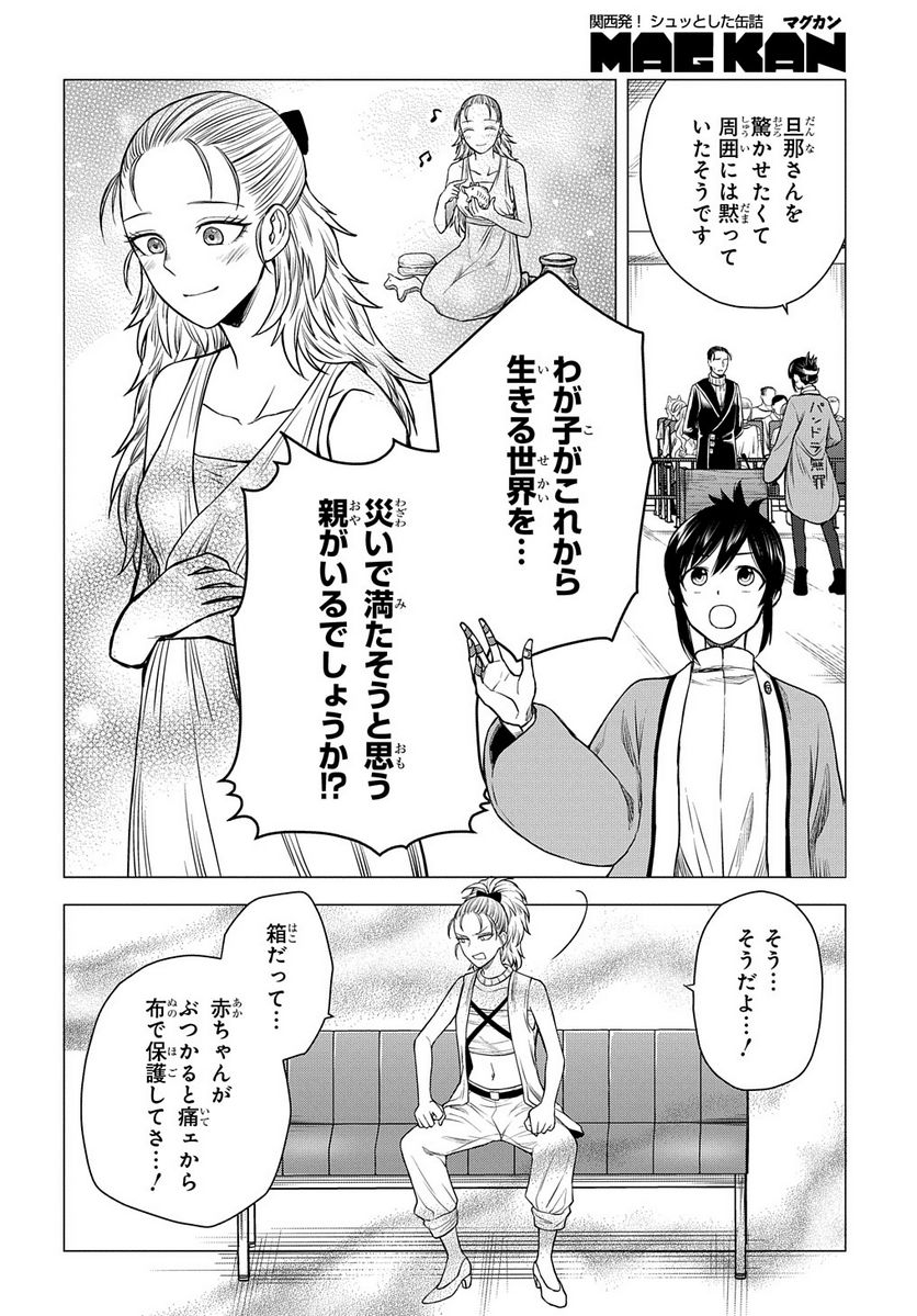 神話裁判 第8.2話 - Trang 10