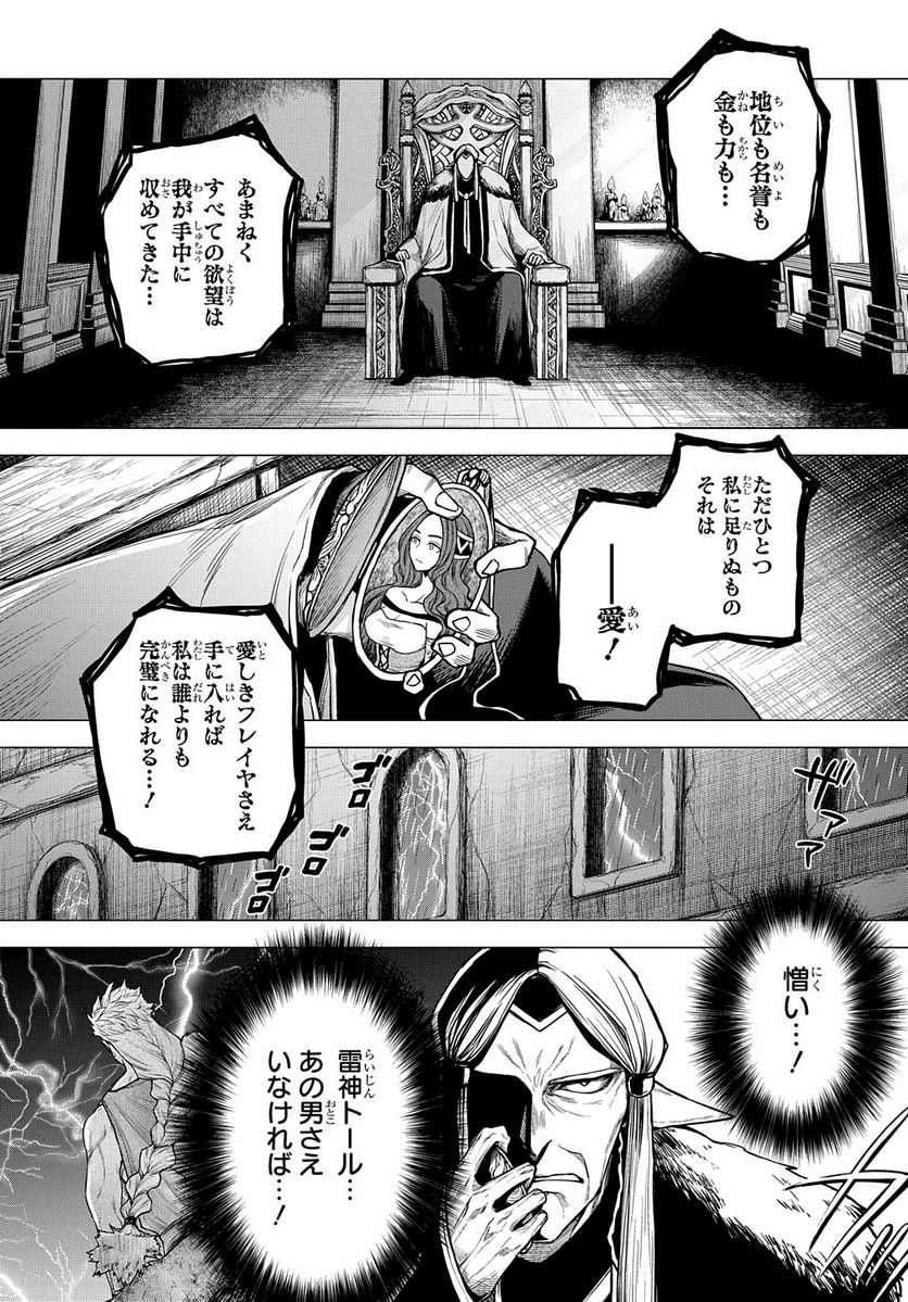 神話裁判 第16.1話 - Trang 1