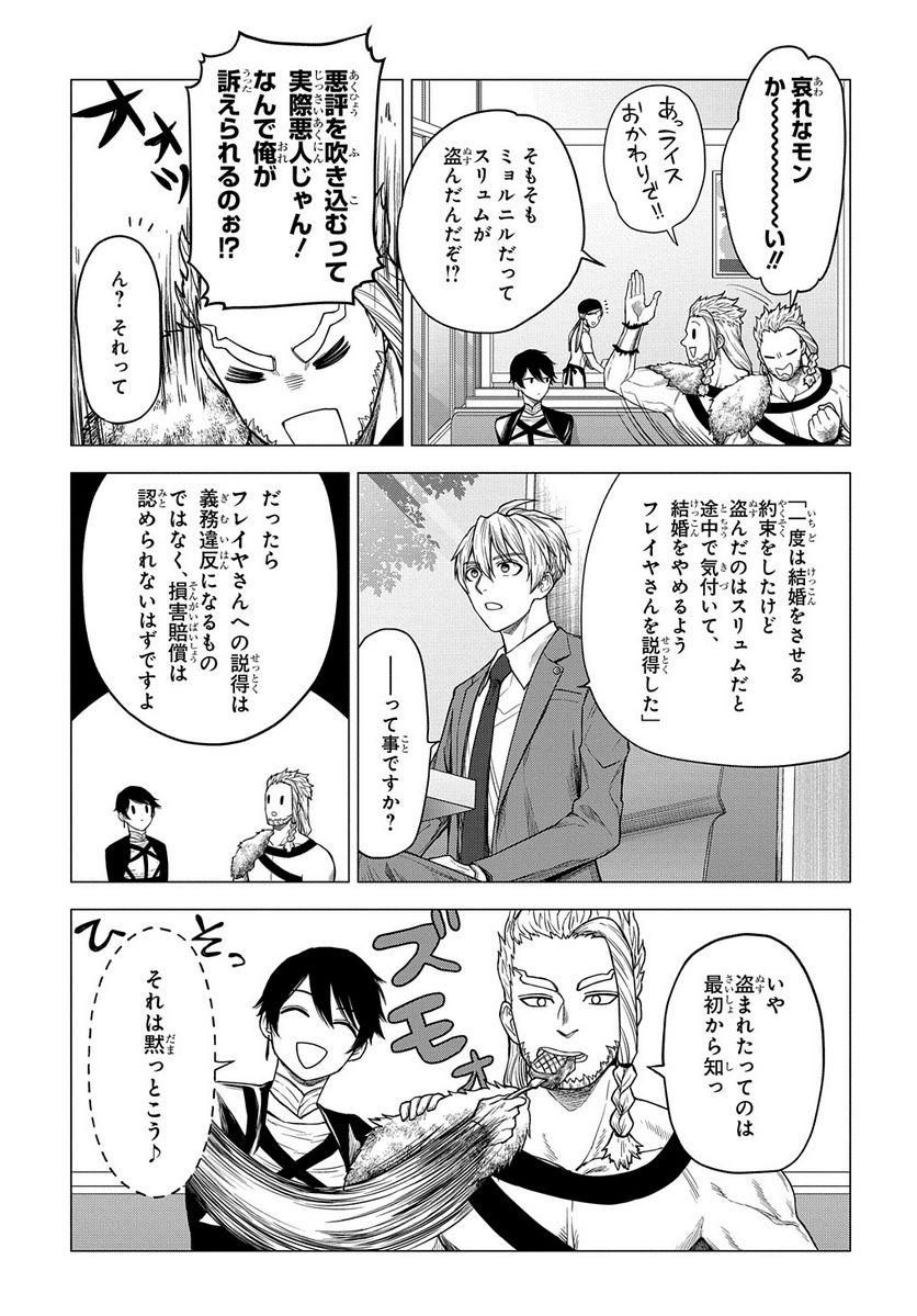 神話裁判 第16.1話 - Trang 11