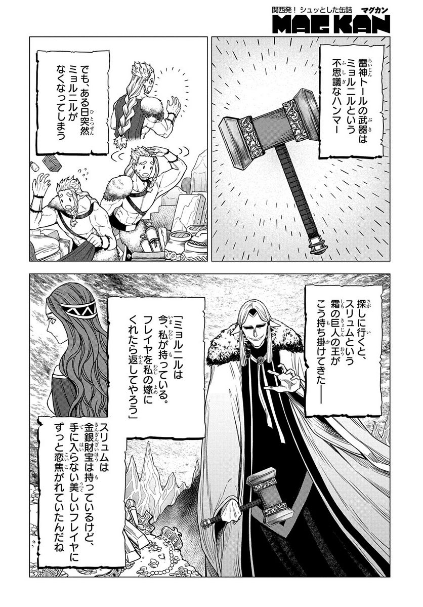 神話裁判 第16.1話 - Trang 4