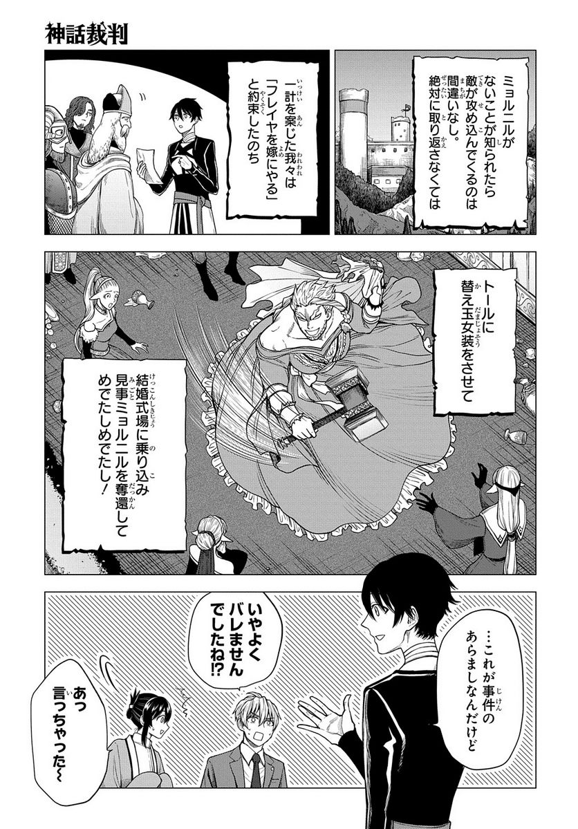 神話裁判 第16.1話 - Trang 5