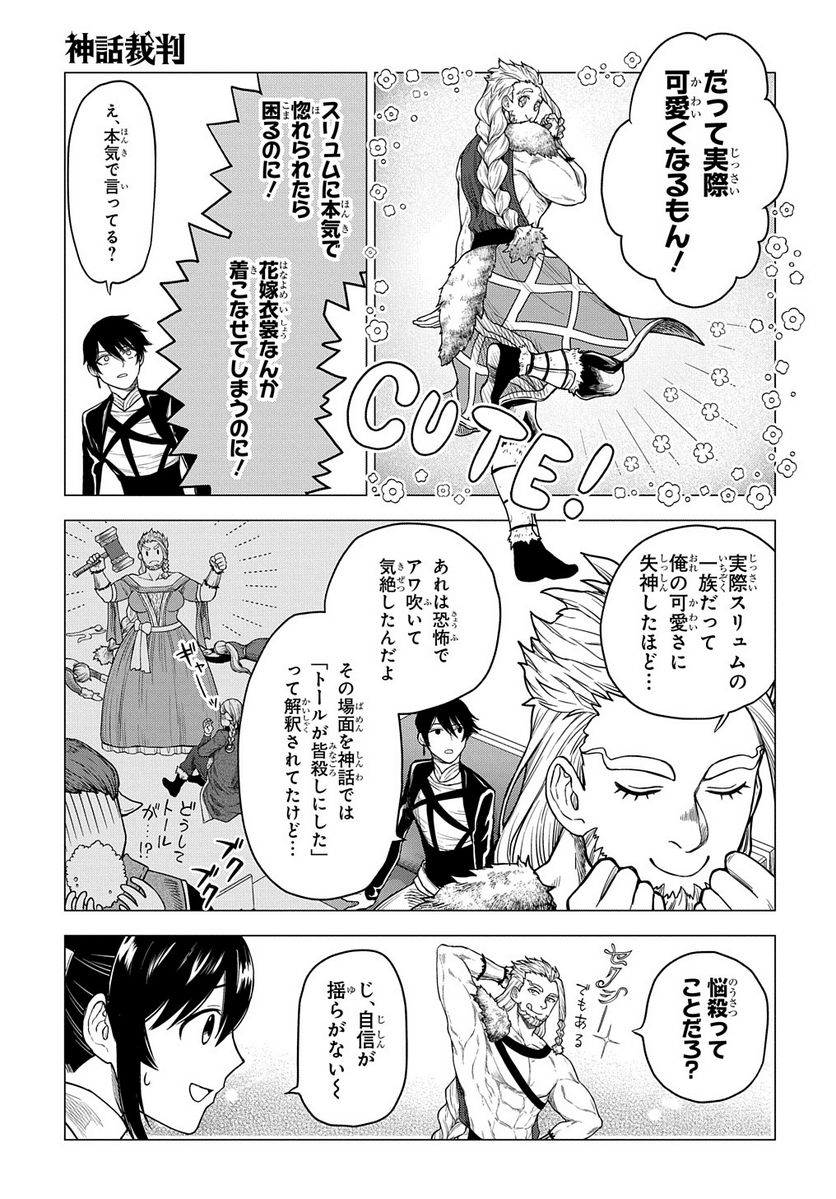 神話裁判 第16.1話 - Trang 7