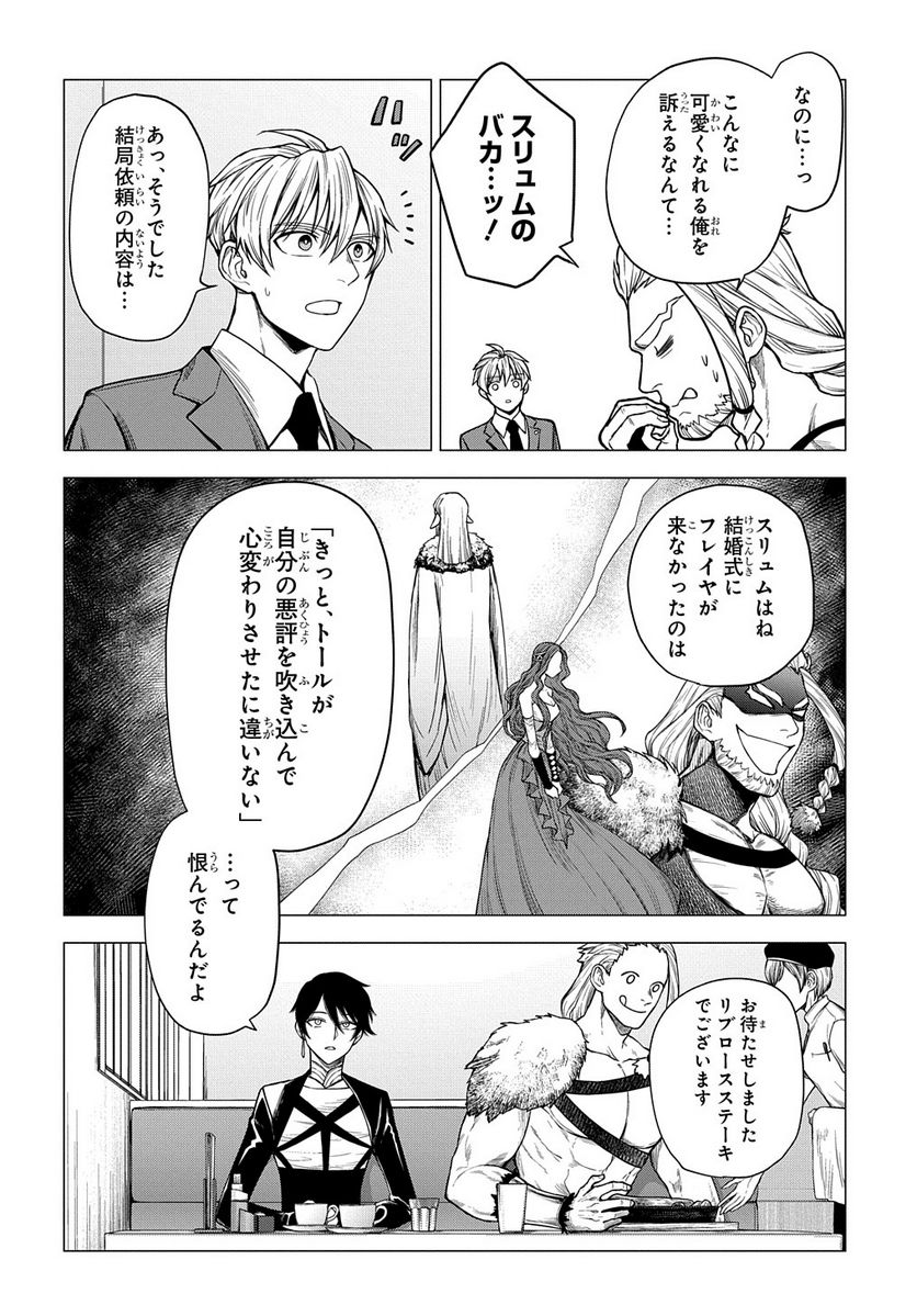 神話裁判 第16.1話 - Trang 8