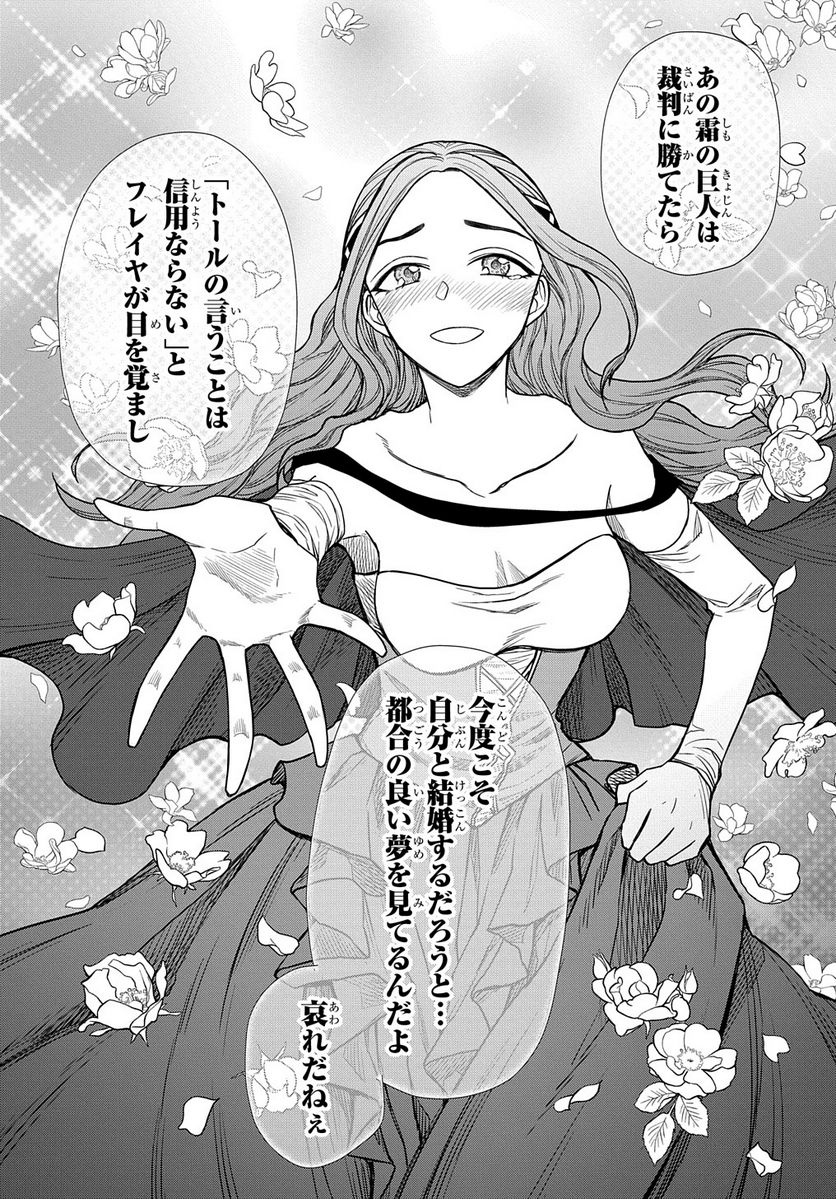 神話裁判 第16.1話 - Trang 10