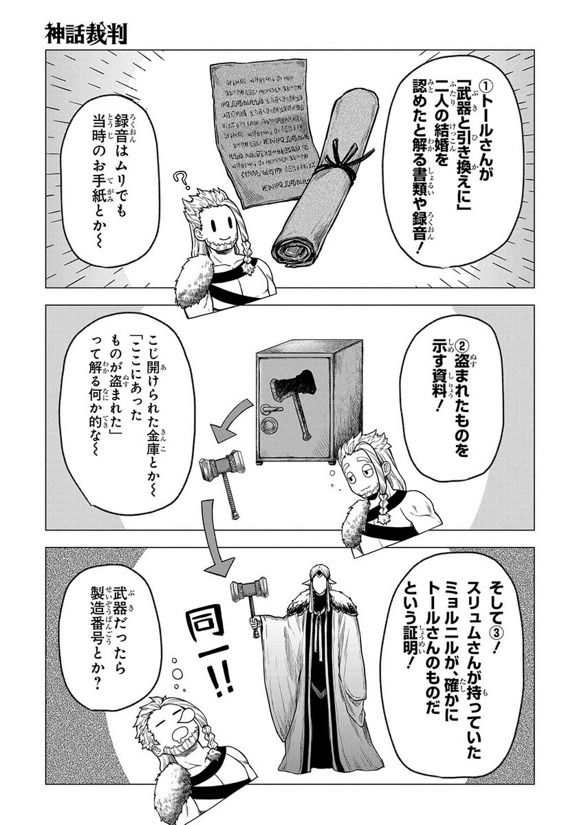 神話裁判 第16.2話 - Trang 2