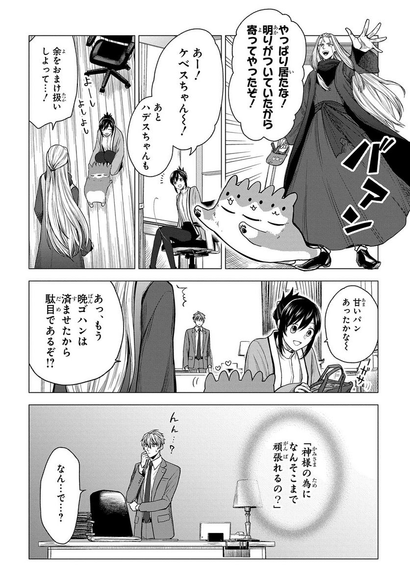 神話裁判 第16.2話 - Trang 11