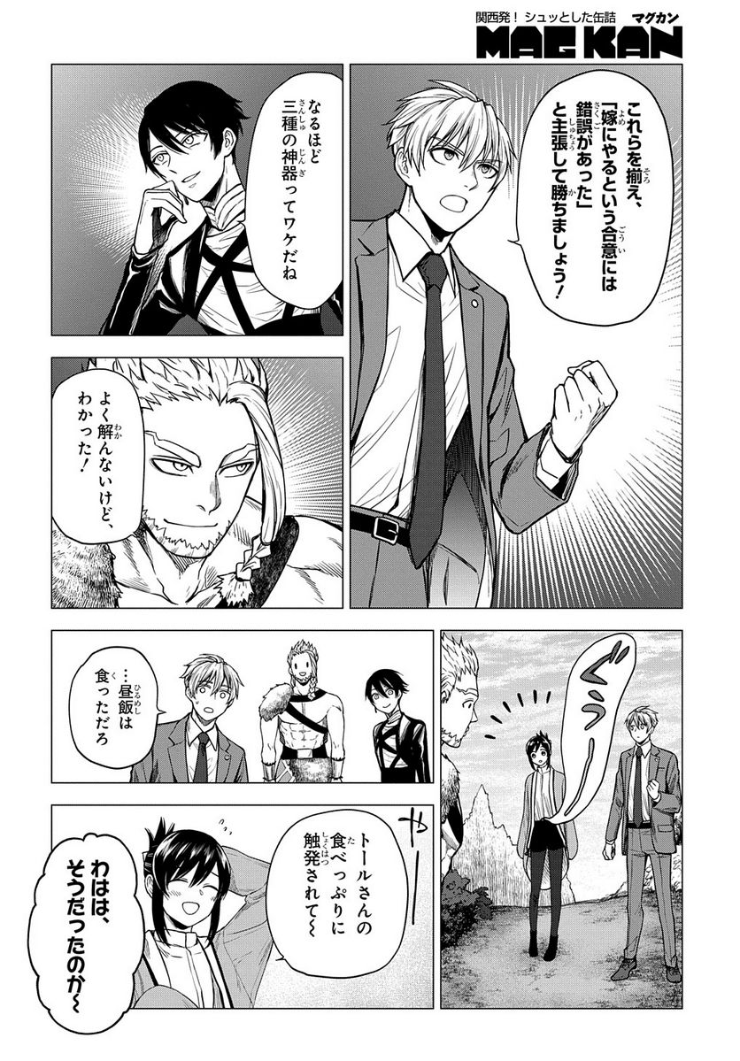 神話裁判 第16.2話 - Trang 3