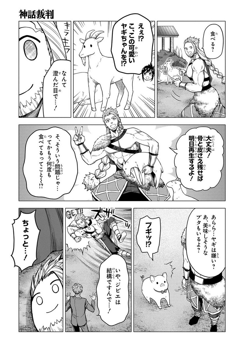 神話裁判 第16.2話 - Trang 4