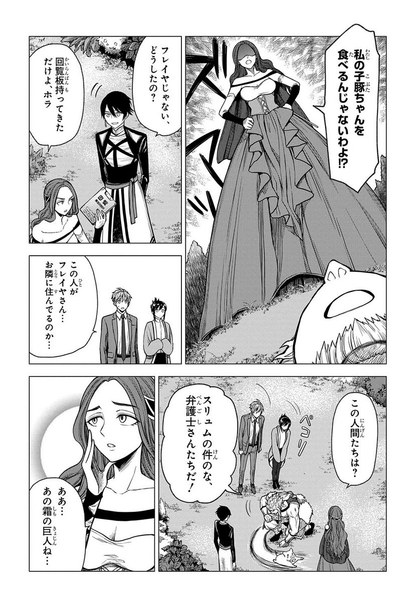 神話裁判 第16.2話 - Trang 5