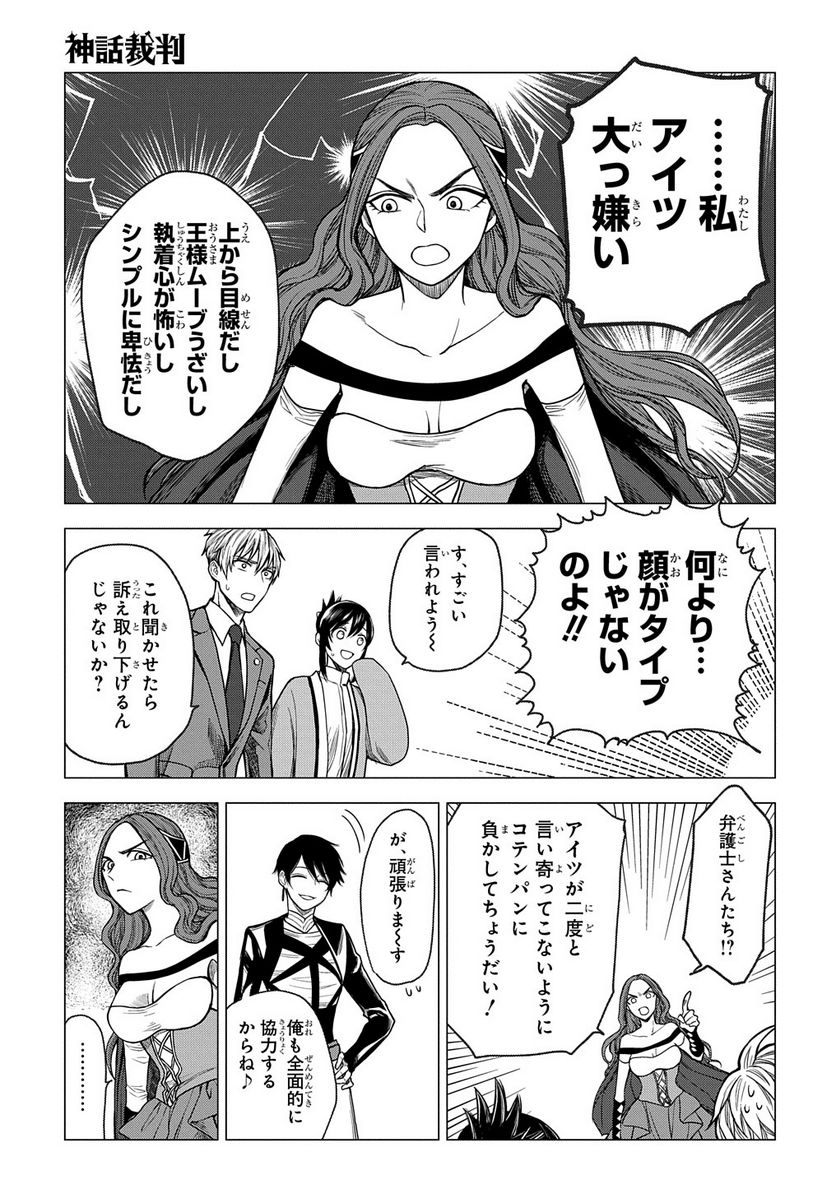 神話裁判 第16.2話 - Trang 6
