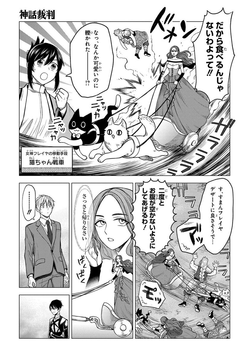 神話裁判 第16.2話 - Trang 8
