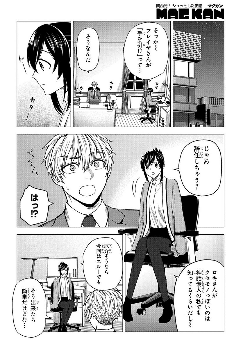 神話裁判 第16.2話 - Trang 9
