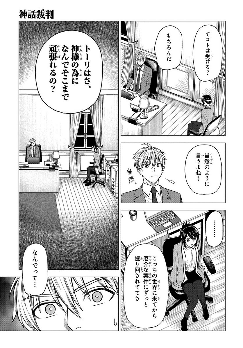 神話裁判 第16.2話 - Trang 10